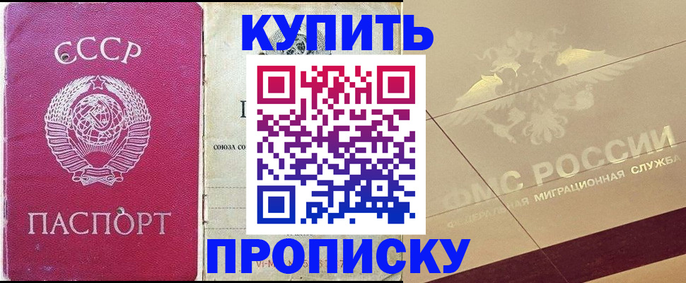 прописка для школы в Алагире