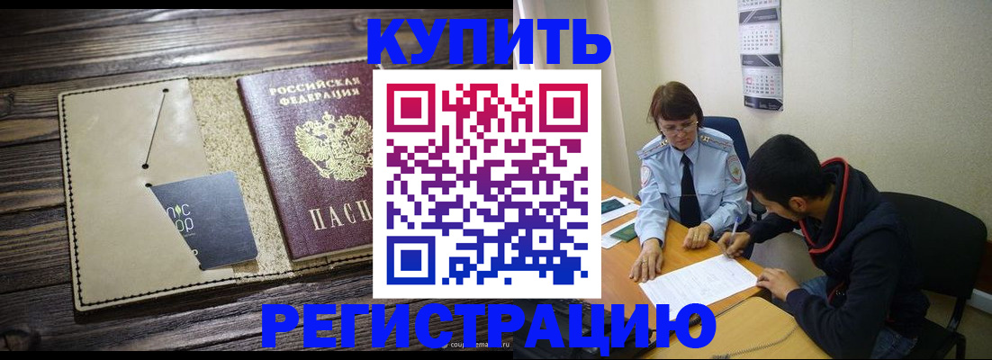 прописка штамп в Алагире