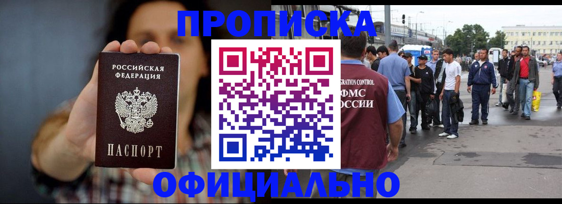 временная прописка в Алагире