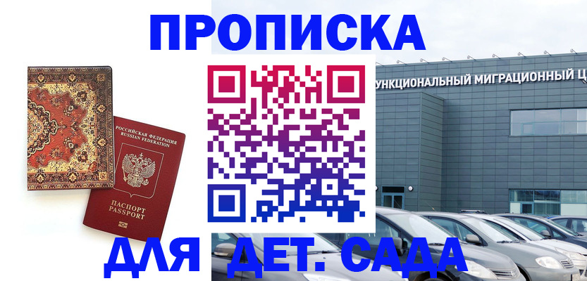 прописка для работы в Алагире